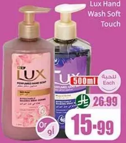 غسول يد لكس لمسه ناعمه