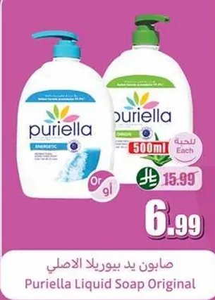 صابون يد يوريل الاصلي