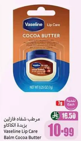 مرطب شفاه فازلين بزبده الكاكاو