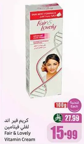 كريم فير اند لوفلي فيتامين