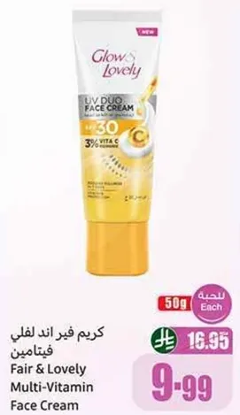 كريم فير اند ليفلي فيتامين