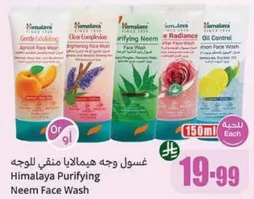 غسول وجه هيمالايا منقي للوجه