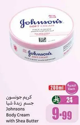 كريم جونسون جسم زبده شيا