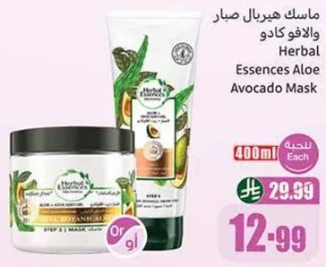 ماسك هيربال صبار والافوكادو