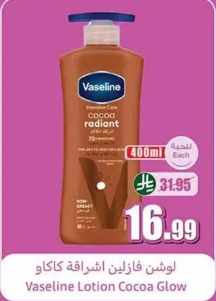 لوشن فازلين اشراقه كاكاو