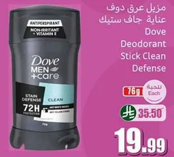 مزيل عرق دوف للرجال يوفر حمايه لمده 72 ساعه ضد العرق والرايحه.