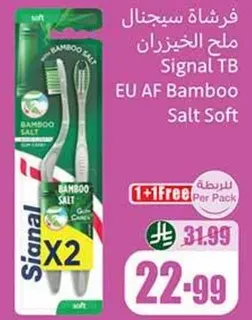 فرشاه سيجنال ملح الخيزران، حزمه من 2 مع واحده مجانيه.