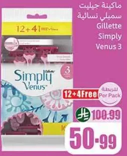 ماكينه جيلت سمبلي نساييه، 12 + 4 مجانا.