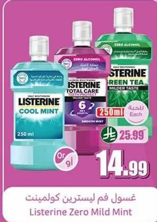 غسول فم ليسرين كولمنت يوفر نظافه منعشه بدون كحول. يوفر رعايه شامله لفمك.