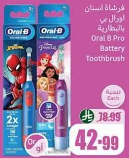 فرشاه اسنان اودال بي بالطاريه