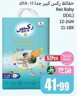 حفاضات ركس كبير جدا 11-18 ك