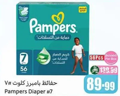 حفاضات بامبرز كولوت V #7.