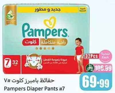 حفاضات بامبرز كلوط V#7