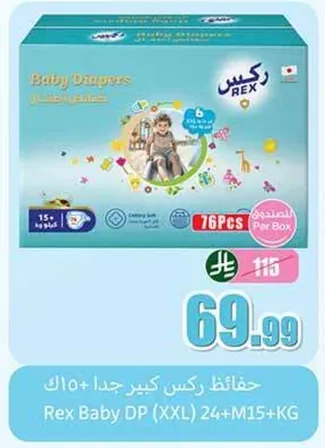 حفاضات ركس كبير جدا 15+ كغ