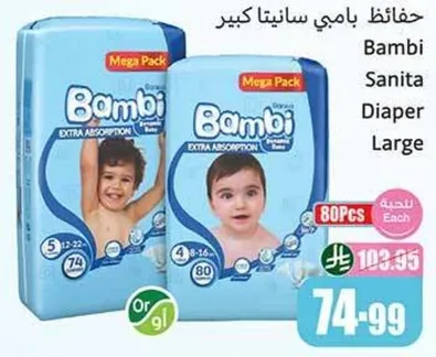 حفاضات بامبي سانيتا كبير - امتصاص اضافي