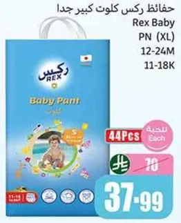 حفاضات ركس كلوات كبير جدا، 12-24M، XL، 44 قطعه.