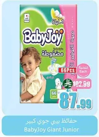 حفاضات بيبي جوي كبير، 66 قطعه.