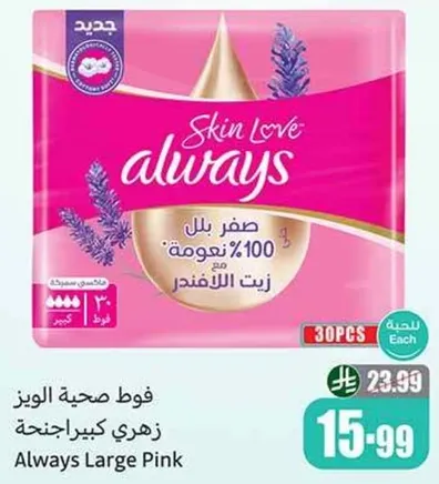 فوط صحيه الويز زهري كبيره