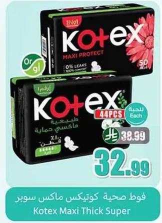 فوط صحيه كوتيكس ماكس سوبر توفر حمايه 0% تسرب.