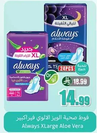 فوط صحيه الويز الاكبر Always XL Aloe Vera