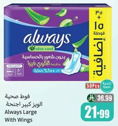 فوط صحيه الويز كبير اجنحه