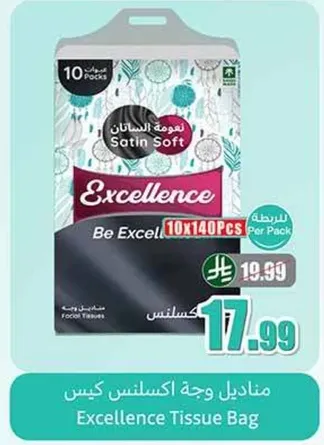 مناديل وجه اكسلنس كيس