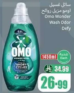 سايل غسيل اومو منزل روايح