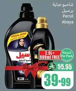 شامبو عباءه برسيل عرض خاص 2.9 لتر + 900 مل مجانا لكل عبوه