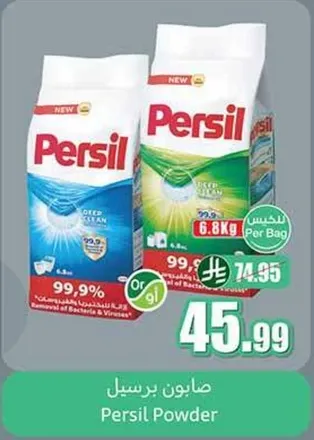 صابون برسيل