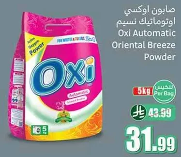 صابون اوكسي اوتوماتيك نسيم