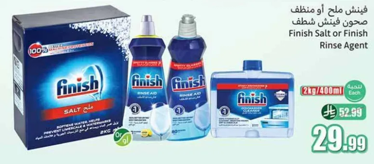 ملح فينش او منظف صحون فينش شطف