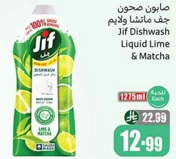 صابون صحون جف ماتشا والليمون