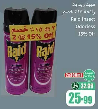 مبيد ريد بلا رايحه