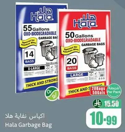 اكياس نفايه هلا