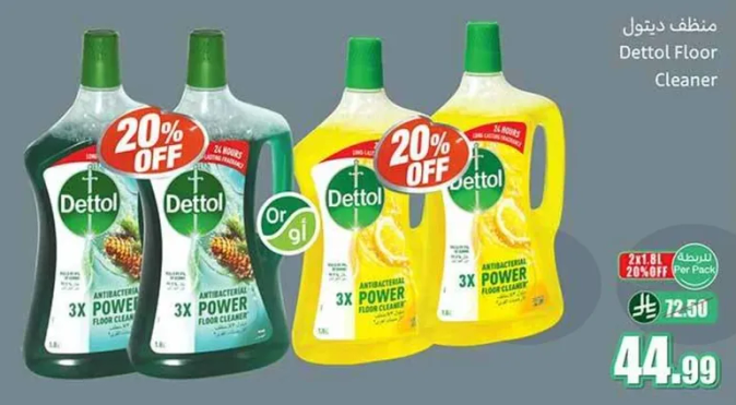 منظف ديتول للارضيات بقوه مضاده للبكتيريا، متوفر بنوعين.