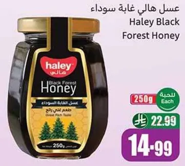 عسل هالي غابه سوداء