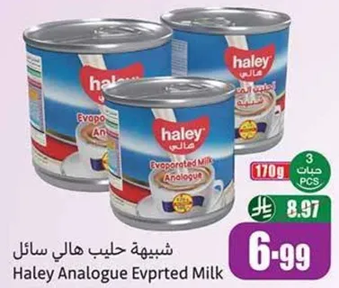 حليب هالي سايل