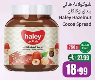 شوكولاته هالي بندق وكاكاو