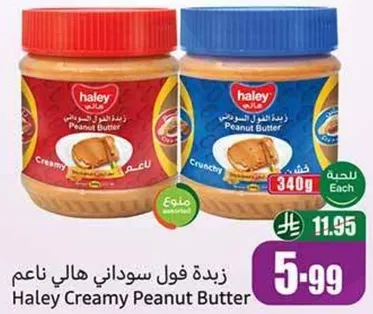 زبده فول سوداني هالي ناعم