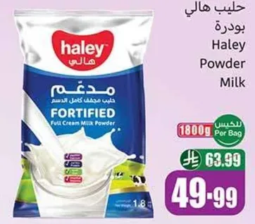 حليب هالي بودره - حليب كامل الدسم مدعم