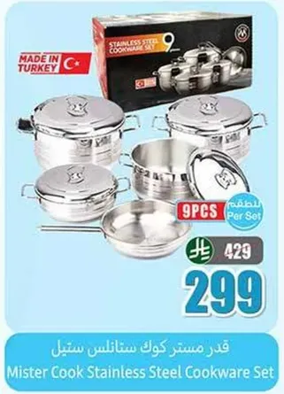 قدور مستر كوك ستانلس ستيل