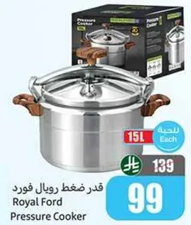 قدره ضغط رويال فورد