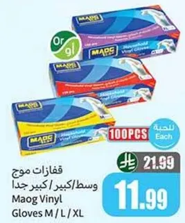 قفازات موح وسط/كبير جدا