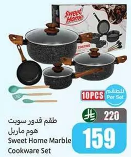 طقم قدور سويت هوم ماربل