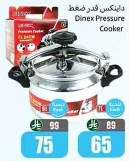 داينكس قدر ضغط