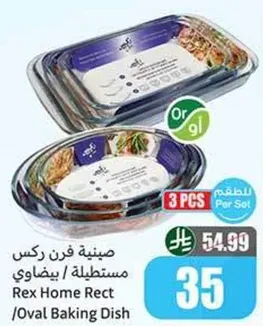 صينيه فرن ركس مستطيله / بيضاوي، 3 قطع لكل مجموعه.