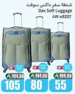 شنطه سفر داس سوفت