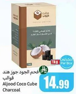 Aljood Coco Cube Charcoal