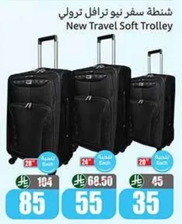 شنطه سفر نيو ترافل ترولي