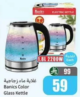 غلايه ماء زجاجيه